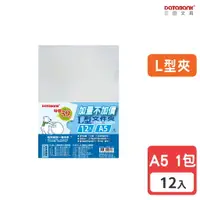 在飛比找樂天市場購物網優惠-【三田文具】A5 L型透明文件夾 0.16mm 資料夾 文件