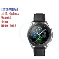 在飛比找樂天市場購物網優惠-【9H玻璃保護貼】三星 Galaxy Watch5 44mm