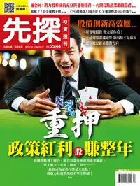 在飛比找誠品線上優惠-先探投資週刊, 17期