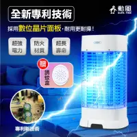 在飛比找momo購物網優惠-【勳風】電子式捕蚊燈DHF-K8985