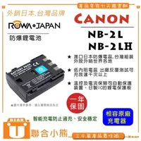 在飛比找PChome商店街優惠-【聯合小熊】ROWA 樂華 for Canon NB-2L 