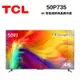 TCL 50吋 50P735 4K Google TV monitor 智能連網液晶顯示器