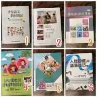 在飛比找蝦皮購物優惠-｜二手-幼保書｜幼兒語文/幼兒教保概論/特殊幼兒教保導論/幼