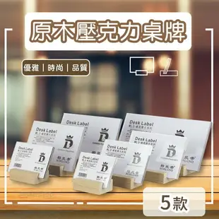 台灣現貨 原木壓克力 桌牌 商品價格牌 展示牌 價目牌 桌牌紙尺寸