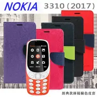 在飛比找PChome24h購物優惠-諾基亞 Nokia 3310(2017) 尚美系列 經典書本