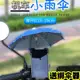 遮陽防防反光防雨電動車手機導航支架外賣騎手機車支架迷你小雨傘