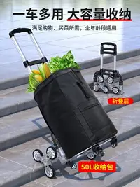 在飛比找樂天市場購物網優惠-爬樓梯手拉車購物買菜小拉車便攜行李車拉桿車推車拉貨折疊小拖車