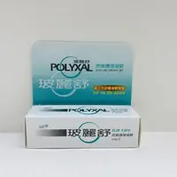 在飛比找樂天市場購物網優惠-POLYXAL 玻麗舒 疤痕護理凝膠 6.5 g 速乾型 燒