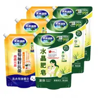 在飛比找Hami市集優惠-南僑水晶肥皂液體皂洗衣用補充包1400ml*3＋葡萄柚籽抗菌