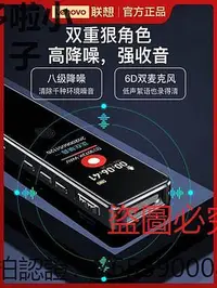 在飛比找Yahoo!奇摩拍賣優惠-錄音筆 Lenovo聯想/D66錄音筆專業設備高清降噪上課用