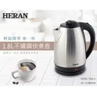 在飛比找蝦皮購物優惠-【傑克3C小舖】HERAN禾聯 HEK-18L1 1.8L快