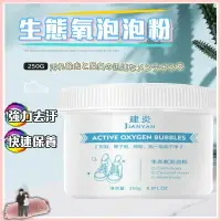 在飛比找樂天市場購物網優惠-生態氧氣泡泡粉 洗鞋泡泡粉 生態氧去汙粉 衣鞋泡泡粉 萬能黃