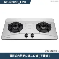 在飛比找有閑購物優惠-林內【RB-N201S_LPG】檯面式內焰雙口爐二口爐瓦斯爐