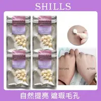 在飛比找森森購物網優惠-【SHILLS 舒兒絲】絲絨珍珠素顏膠囊/素顏霜 4包(共2