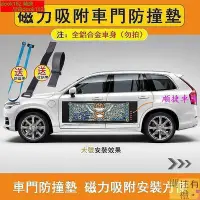 在飛比找Yahoo!奇摩拍賣優惠-汽車門防撞貼 車門磁吸防撞墊 防護墊 車身車位防碰保護墊通用