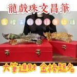 【66藝品】彩虹琉璃【龍戲珠文昌筆】黃琉璃 古法琉璃 精工細雕 大筆進財 金榜題名 招財擺件 風水家居擺件