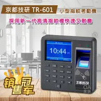 在飛比找PChome24h購物優惠-京都技研 TR-601迷你型指紋刷卡考勤機