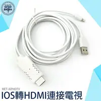 在飛比找樂天市場購物網優惠-蘋果 IPHONE/IPAD專用 HDMI連接電視 接電視 