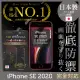 【INGENI徹底防禦】iPhone SE 2020 SE2 日本製玻璃保護貼 全滿版