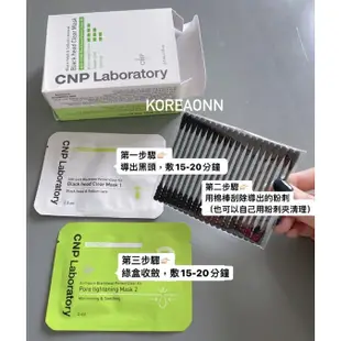 黑頭掰掰👋 韓國 CNP 黑頭粉刺清潔組 12入一盒附棉棒 黑頭鼻膜 鼻膜 妙鼻貼 IU 代言