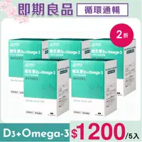 在飛比找蝦皮購物優惠-【即期品出清】偉翔生技-維生素D3+Omega-3 PPAR