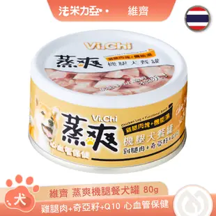 維齊 Vi.Chi 蒸爽機腿餐犬罐 80g 紫米 黎麥 玉米筍 奇亞籽 鷹嘴豆 狗罐頭