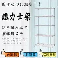 在飛比找ETMall東森購物網優惠-【鋼鐵人】輕型波浪五層架 75x45x180公分 (電鍍)