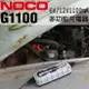 NOCO Genius G1100 充電器 / 進口品牌 修護保養 6V 12V 割草機 農耕機 船舶 機車充電