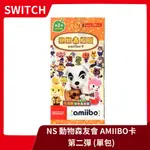 【全新現貨】任天堂 動物之森 動物森友會 系列 AMIIBO卡包 第二彈 正版 代理版 動森 隨機出貨【一樂電玩】