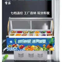 在飛比找蝦皮購物優惠-【臺灣專供】雪茄冰粥冰粉展示櫃水果撈四果湯清補涼冷藏櫃小型移