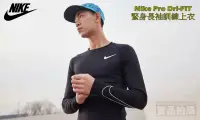 在飛比找露天拍賣優惠-Nike Pro Dri-FIT 緊身長袖訓練上衣 彈性 排