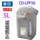 象印 CD-LPF50 微電腦電動 5L 熱水瓶