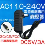 『晶亮電商』110V - 220V 轉 5V 3A 變壓器 電源供應器 變壓器 DC 5050 LED USB 穩壓器