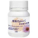 ♣統一藥局♣【普羅門】紫錐花 PLUS C草本複方膠囊食品 BIOSUPREME EC 50顆/瓶