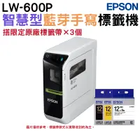 在飛比找蝦皮商城優惠-EPSON LW-600P藍芽傳輸可攜式標籤機 搭標籤帶3入