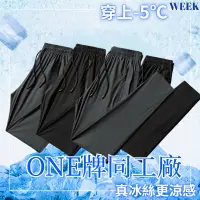 在飛比找蝦皮商城精選優惠-Week ONE牌同工廠 男生L-6XL冰峰褲 彈力長褲 冰