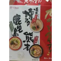 在飛比找蝦皮購物優惠-MARUTAI丸太 九州經典三口味拉麵組 (8入共1484公