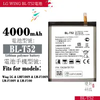 在飛比找蝦皮購物優惠-適用於LG WING BL-T52大容量原芯內置手機電池 全