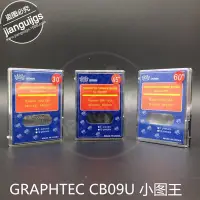 在飛比找Yahoo!奇摩拍賣優惠-現貨熱銷-CB09U小圖王GRPHTEC刻字刀刻字機09U日