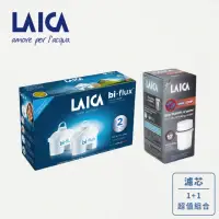 在飛比找momo購物網優惠-【LAICA 萊卡】雙流濾芯&除菌濾芯 1+1濾芯組合(義大