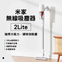 在飛比找momo購物網優惠-【小米】米家無線吸塵器 2 Lite(白色/全新上線)