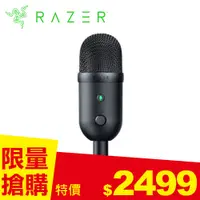 在飛比找良興EcLife購物網優惠-Razer 雷蛇 Seiren V2 X 魔音海妖 麥克風 