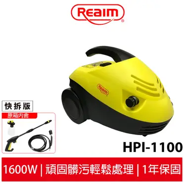 Reaim 萊姆 高壓清洗機 (HPI-1100)
