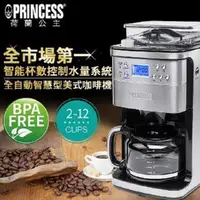 在飛比找PChome24h購物優惠-PRINCESS｜荷蘭公主 全自動研磨美式咖啡機 24940
