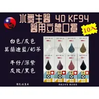 在飛比找樂天市場購物網優惠-水舞生醫 KF94 4D成人醫用口罩 單片包 魚型口罩 魚口