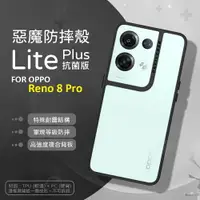 在飛比找樂天市場購物網優惠-【嚴選外框】 OPPO Reno8 PRO 惡魔防摔殼 Li