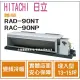 日立 好禮6選1 HITACHI 冷氣 尊榮 NT 變頻冷暖 埋入型 RAD-90NT RAC-90NP