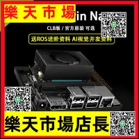 在飛比找樂天市場購物網優惠-NVDIA Jetson Orin NANO CLB開發套件