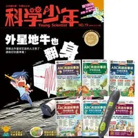 在飛比找蝦皮商城優惠-《科學少年》1年12期 贈 ABC英語故事袋（全6書）+ L