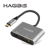 在飛比找PChome24h購物優惠-HAGiBiS海備思Type-C轉HDMI+VGA